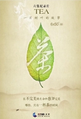 茶，一片树叶的故事  Tea: Story of the Leaf |  
