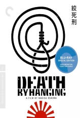 绞死刑 Death by Hanging |  