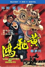 黄飞鸿 黄飞鸿勇破烈火阵 | The Master Of Kung Fu 