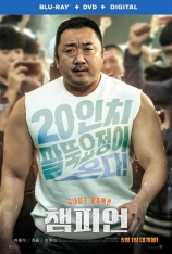 冠军 神臂大叔 | Champion 