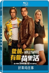 好莱坞往事 好莱坞杀人事件 | Once Upon a Time... in Hollywood 