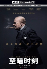 4K 国语 Atmos 至暗时刻 黑暗对峙 | Darkest Hour 