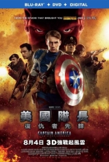 美国队长 3D 国语 3D 复仇者先锋 | Captain America: The First Avenger 