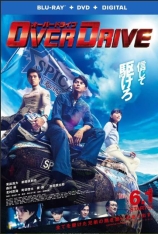 增速驱动  热血极速 | OVER DRIVE 