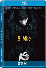 8英里 街头痞子 | 8 Mile 