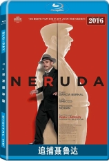 追捕聂鲁达 流亡诗人聂鲁达 | Neruda 
