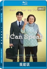 我能说 花漾奶奶秀英文 |  I Can Speak 