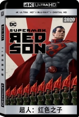 4K 超人：红色之子  超人：赤子 | Superman: Red Son 