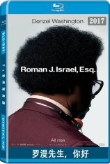 罗漫先生，你好 贫民区 | Roman J. Israel, Esq. 