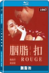 国语 胭脂扣 全景声 Rouge |  