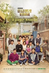 请回答1944   第1季 回应吧1944,Reply1988