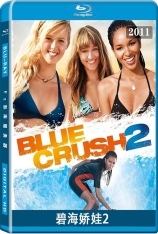 碧海娇娃2 蓝色激情2 | Blue Crush 2 