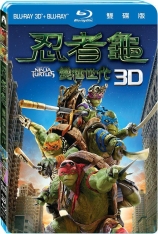 忍者神龟：变种时代 3D 真人版忍者神龟  | Teenage Mutant Ninja Turtles 