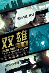 双雄 Welcome to the Punch