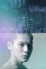 深度 The Depths