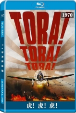 国语 虎！虎！虎！ 偷袭珍珠港 |  Tora! Tora! Tora! 