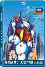 哆啦A梦：大雄与铁人兵团 新·大雄与铁人兵团～展翅翺翔吧！天使们 | Doraemon: Nobita and the New Steel Troops: Angel Wings 