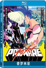 普罗米亚 普罗米亚的火焰 | PROMARE 