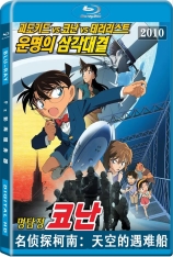 国语 名侦探柯南：天空的遇难船 名侦探柯南：剧场版第14部 |  Detective Conan: The Lost Ship in The Sky  