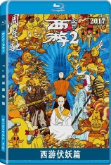 3D 国语 西游伏妖篇 全景声 3D 西游降魔篇2 | Journey to the West: The Demons Strike Back 