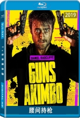 腰间持枪 玩命Online：双枪对决 | Guns Akimbo 