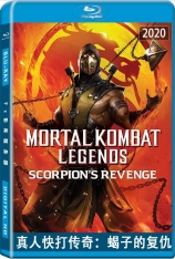 真人快打传奇：蝎子的复仇 真人快打：魔蝎的复仇 | Mortal Kombat Legends: Scorpions Revenge 