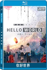 你好世界 全景声 HELLO WORLD |  