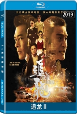 国语 追龙Ⅱ 追龙II：贼王 | Chasing the Dragon 2: Wild Wild Bunch 