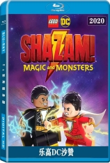 乐高DC沙赞 LEGO DC Shazam!: Magic and Monsters |  