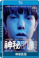 神秘肌肤 诱惑肌肤 | Mysterious Skin 