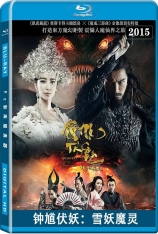 国语 钟馗伏魔：雪妖魔灵 3D Zhong Kui: Snow Girl and the Dark Crystal |  