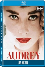 奥黛丽 Audrey |  