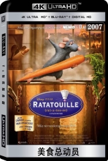 4K 美食总动员 全景声 料理鼠王 | Ratatouille 