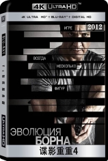 谍4K 谍影重重4 全景声 叛谍追击4：机密逃杀 | The Bourne Legacy 