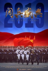 2019阅兵盛典 阅兵盛典 | The Big Parade 