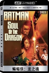 4K 蝙蝠侠：龙之魂 蝙蝠俠：龍的靈魂 | Batman: Soul of the Dragon 