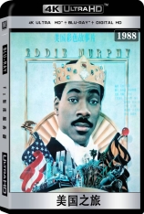 4K 美国之旅 1988 王子寻妃记 | Coming to America 