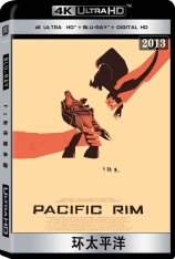 4K 环太平洋 国语 全景声 悍战太平洋 | Pacific Rim 
