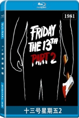 十三号星期五2 黑色星期五2  | Friday the 13th Part 2 