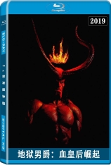 地狱男爵：血皇后崛起 地狱怪客：血后的崛起 | Hellboy 