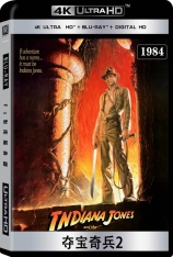 4K 夺宝奇兵2 国语 印地安纳·琼斯和魔域奇兵 | Indiana Jones and the Temple of Doom 