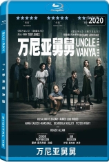 万尼亚舅舅 Uncle Vanya |  