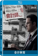 会计刺客 暗算 | The Accountant 
