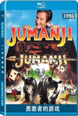 勇敢者的游戏 野蛮游戏 | Jumanji 