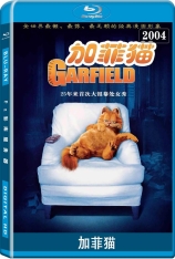 加菲猫 Garfield |  