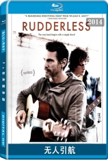 无人引航 生命没有归处 | Rudderless 