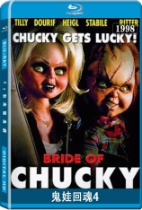 鬼娃回魂4 鬼娃新娘 | Bride of Chucky 