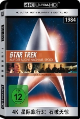 4K 星际旅行3：石破天惊 星舰迷航记3 | Star Trek III: The Search for Spock 