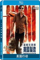 美国行动 美国制造 | American Made 