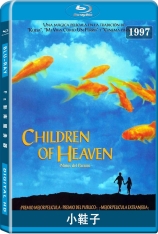 小鞋子 天堂的孩子 | Children of Heaven 